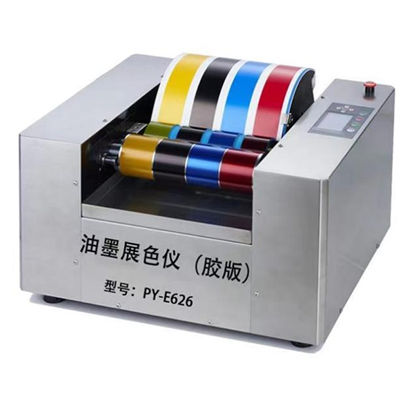 凹版王益展色儀有哪些主要類型與適用場(chǎng)景？的圖片